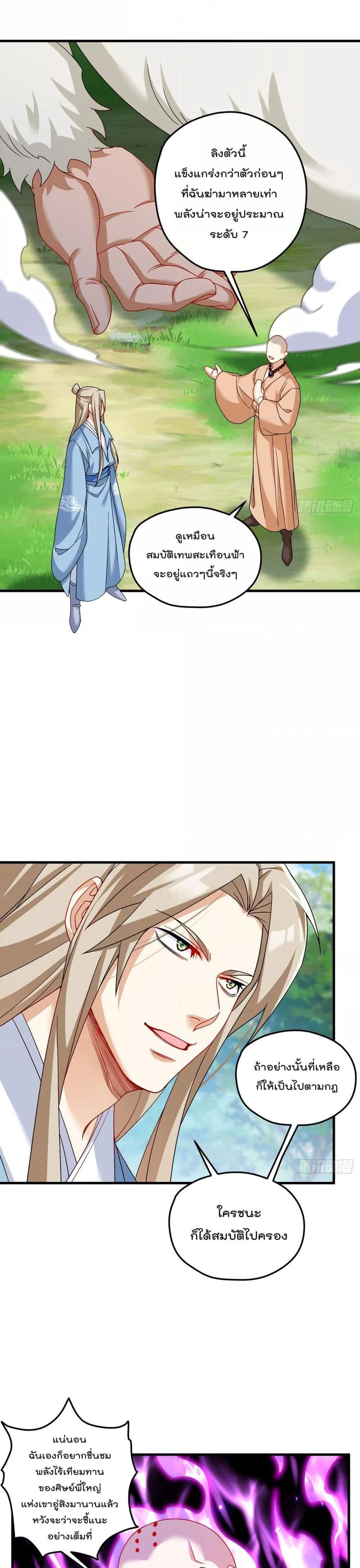 The Immortal Emperor Luo Wuji Has Returned 197 (17)